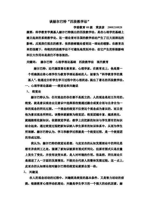 赫尔巴特四段教学法