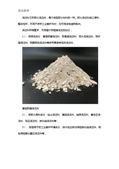 常用的耐火浇注料都有哪几种