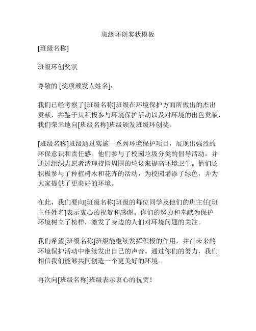 班级环创奖状模板