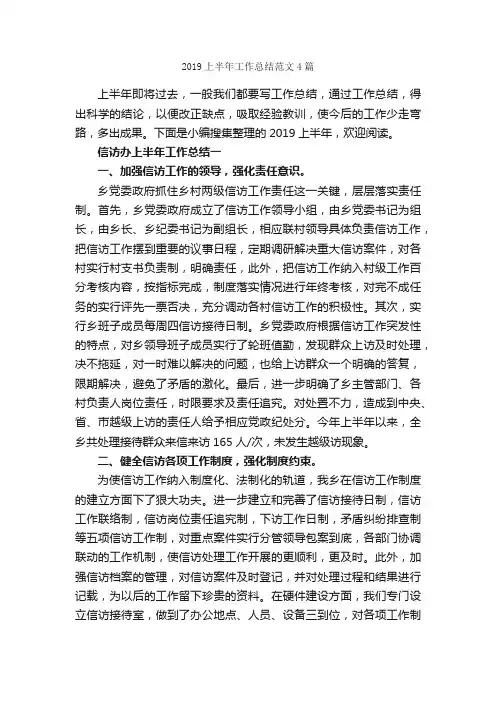 2019上半年工作总结范文4篇_年度工作总结_