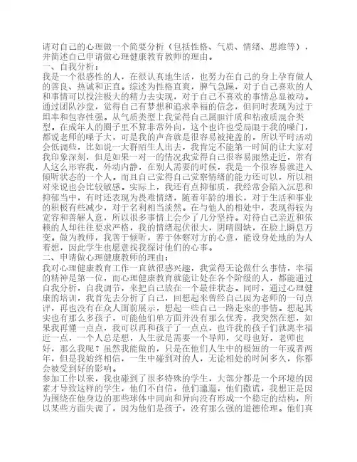请对自己的心理做一个简要    分析
