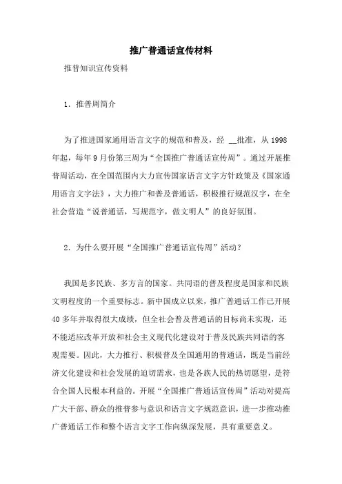 推广普通话宣传材料