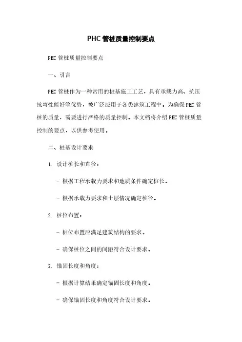 PHC管桩质量控制要点