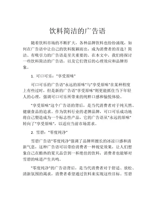 饮料简洁的广告语