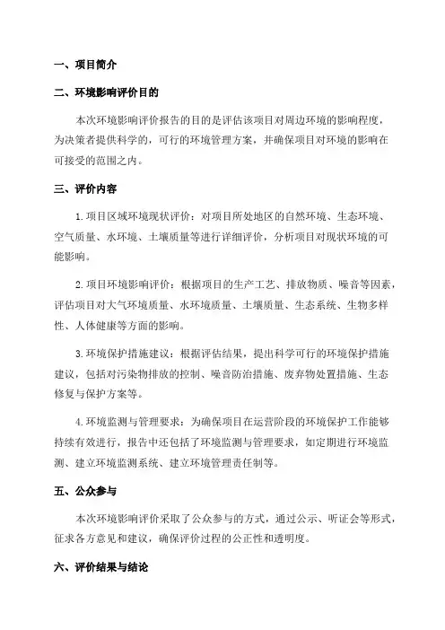 环境影响评价报告公示年产10000KK半导体集成电路芯片环评报告