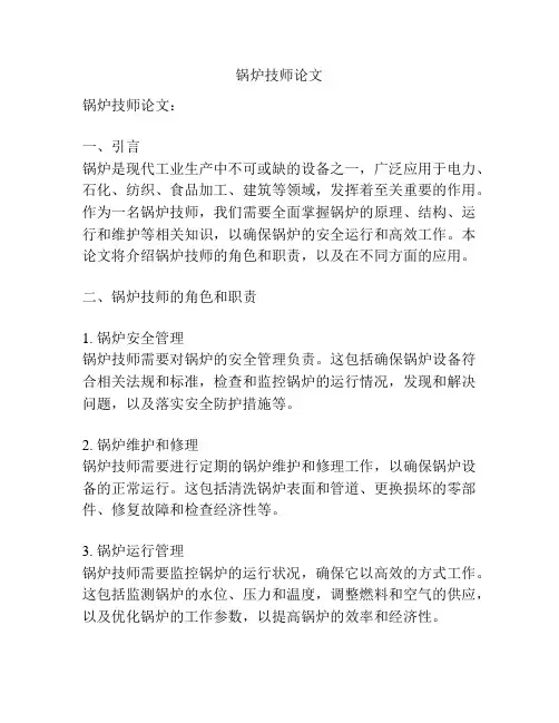 锅炉技师论文