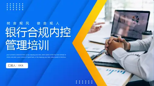 蓝色商务风银行合规内控管理培训PPT模板