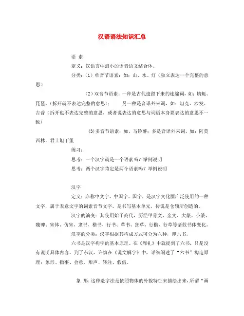 初中语文 汉语语法知识汇总(通用)