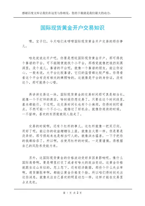 国际现货黄金开户交易知识