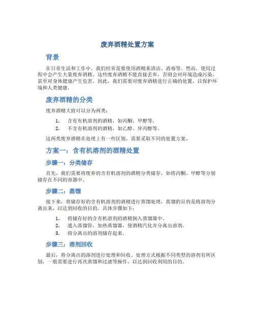 废弃酒精处置方案