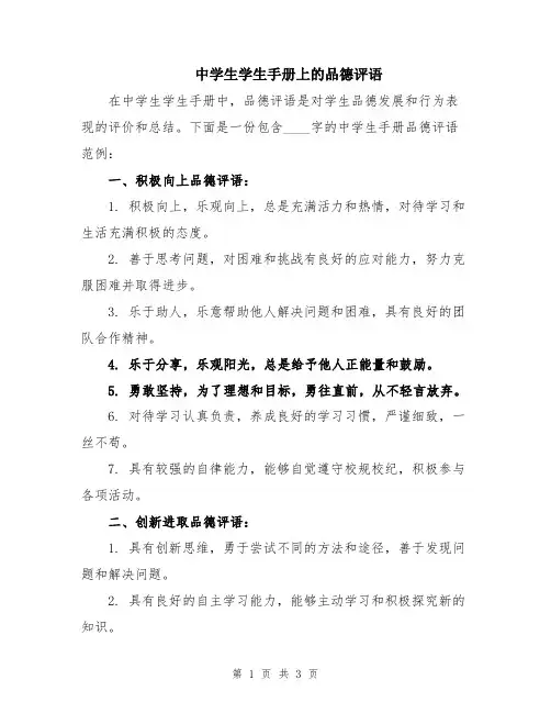 中学生学生手册上的品德评语