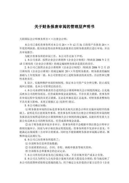 声明书模板——财务报表审阅管理层声明