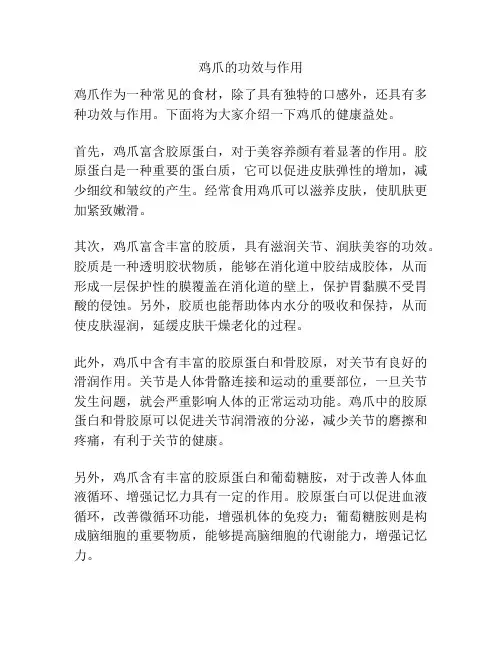 鸡爪的功效与作用
