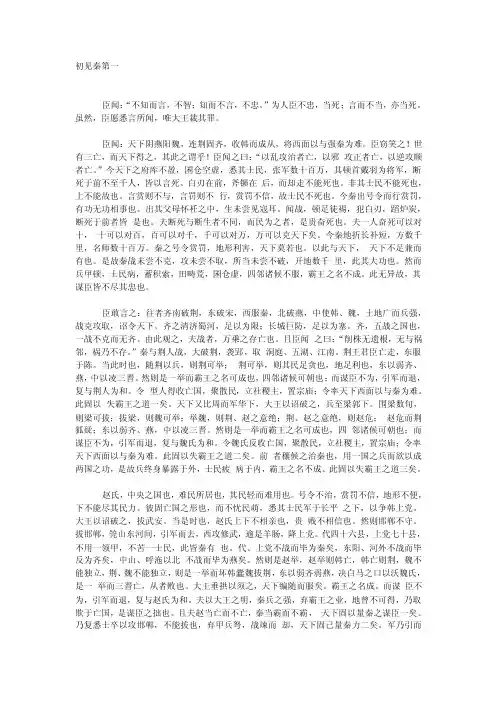 韩非子韩非子完整原文