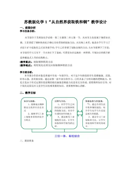 “从自然界获取铁和铜”教学设计