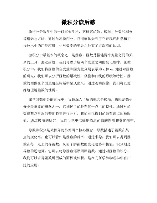 微积分读后感