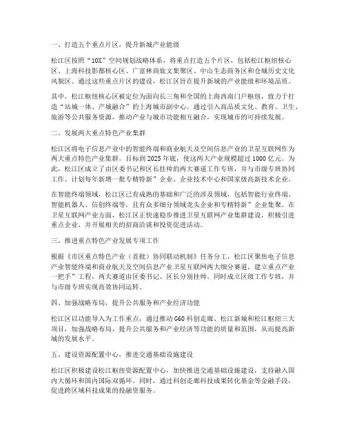 松江重点工作规划