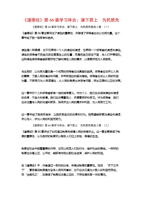 《道德经》第66章学习体会：谦下居上  为民居先2篇