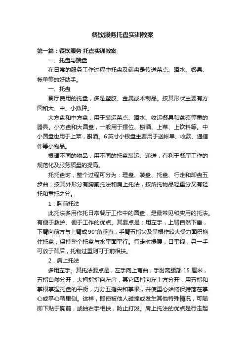 餐饮服务托盘实训教案