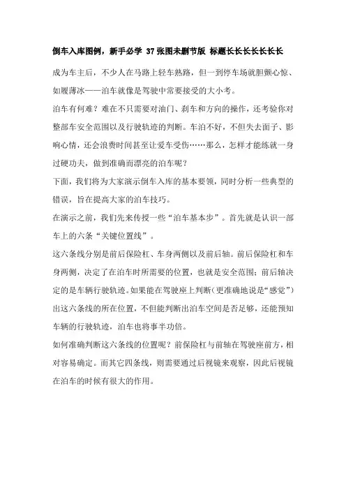 倒车入库图例