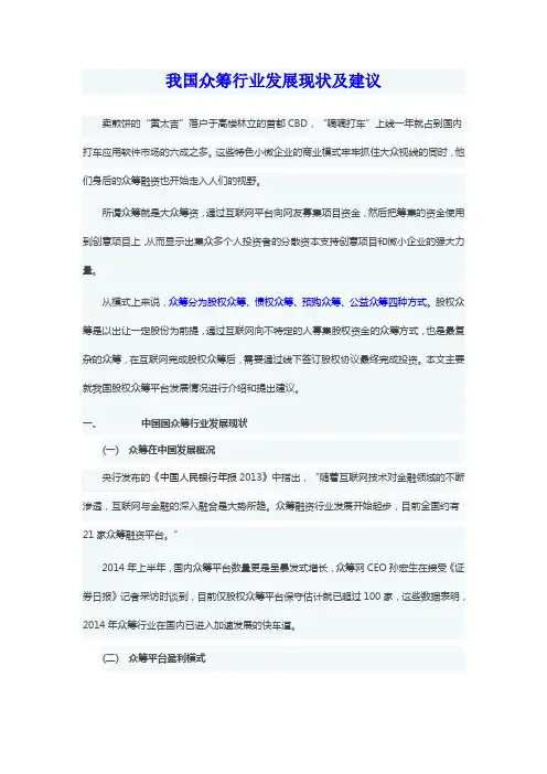 我国众筹行业发展现状及建议