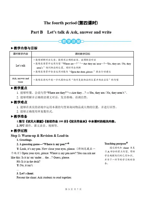 PEP四年级上英语Unit4第4课时Part B Let’s talk优质课教案