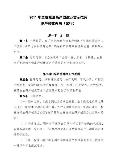2011年全粮油高产创建万亩示范片