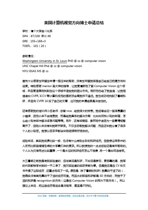 美国计算机视觉方向博士申请总结(世毕盟学员)