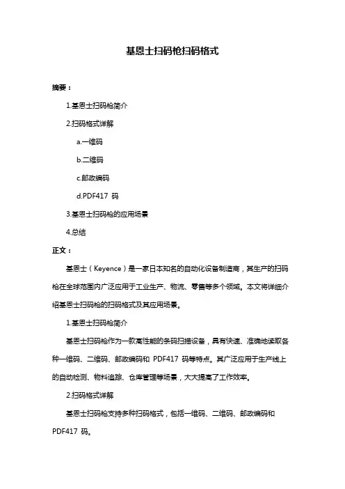 基恩士扫码枪扫码格式