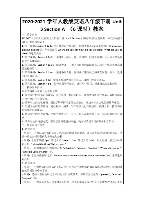 2020-2021学年人教版英语八年级下册Unit3SectionA(6课时)教案