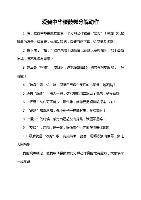 1-17-1-爱我中华腰鼓舞分解动作