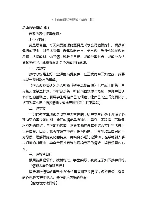 初中政治面试说课稿（精选2篇）