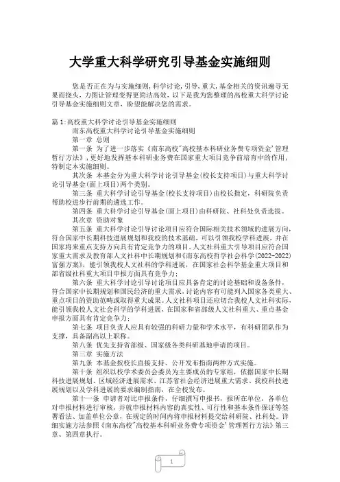 2023年大学重大科学研究引导基金实施细则