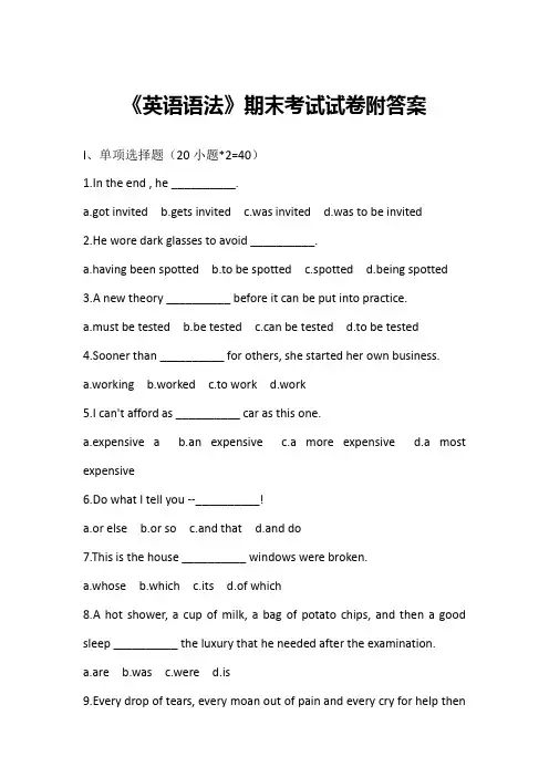 《英语语法》期末考试试卷附答案
