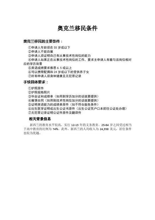 奥克兰移民条件