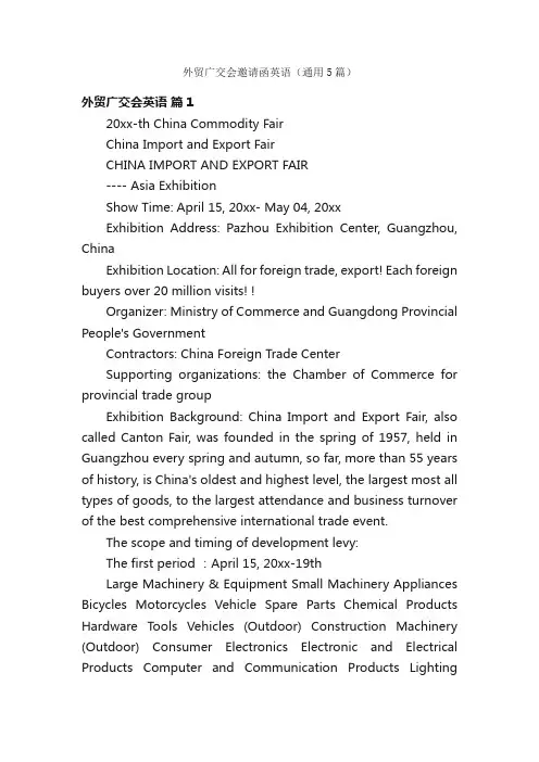 外贸广交会邀请函英语（通用5篇）