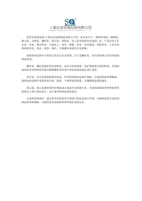螺杆泵,真空泵,以及离心泵用什么润滑油