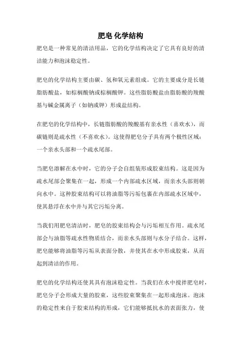 肥皂 化学结构