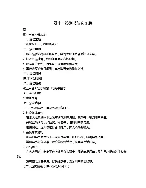 双十一策划书范文3篇