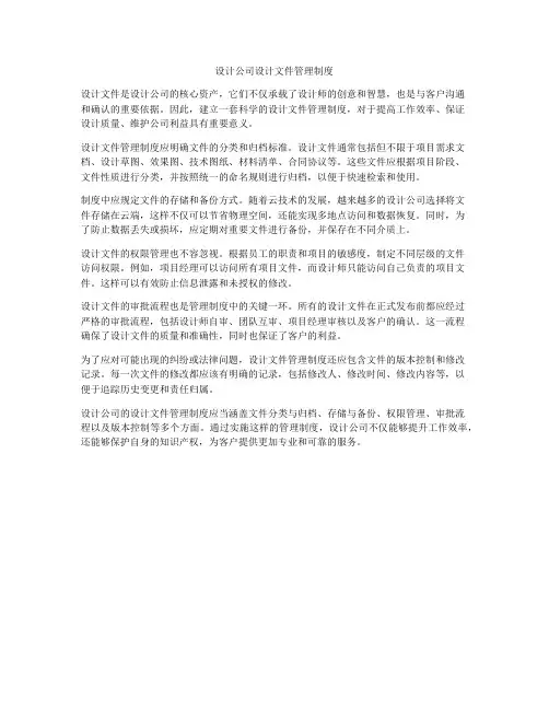 设计公司设计文件管理制度