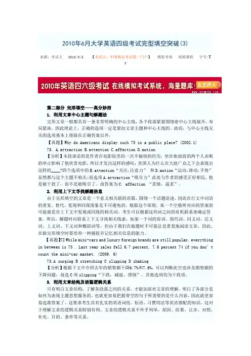 2010年6月大学英语四级考试完型填空突破3