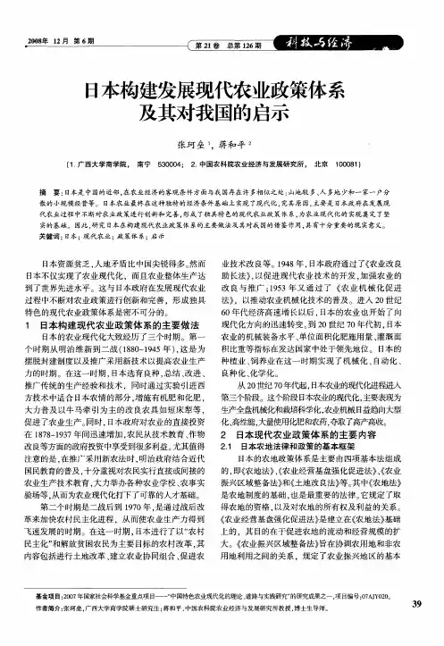 日本构建发展现代农业政策体系及其对我国的启示