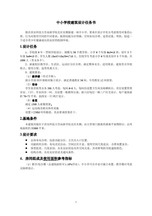中小学设计任务书