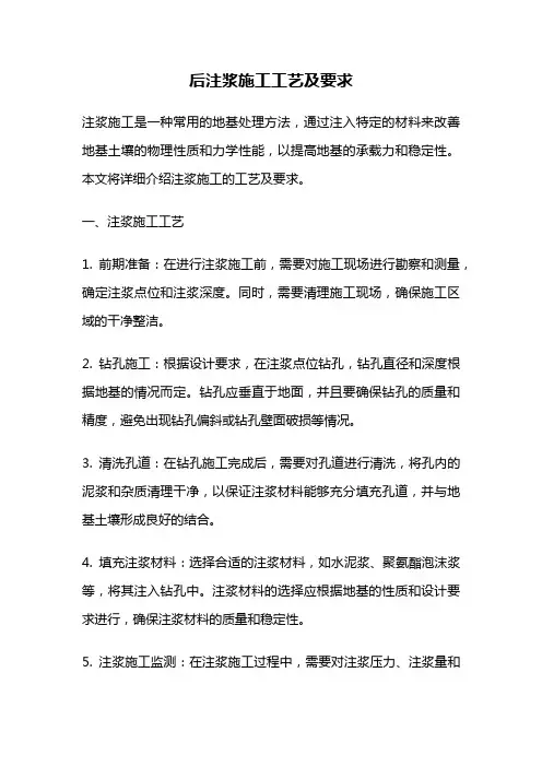 后注浆施工工艺及要求
