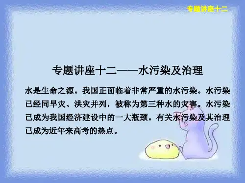 2023届高考化学第一轮考点-水污染及治理