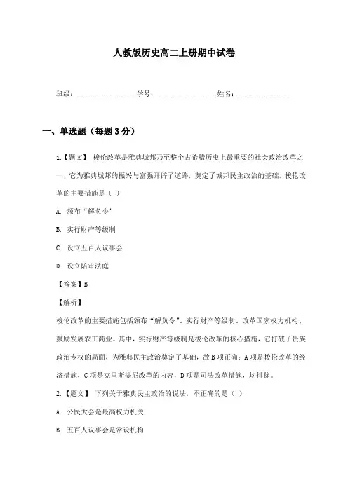 人教版历史高二上册期中试卷及答案