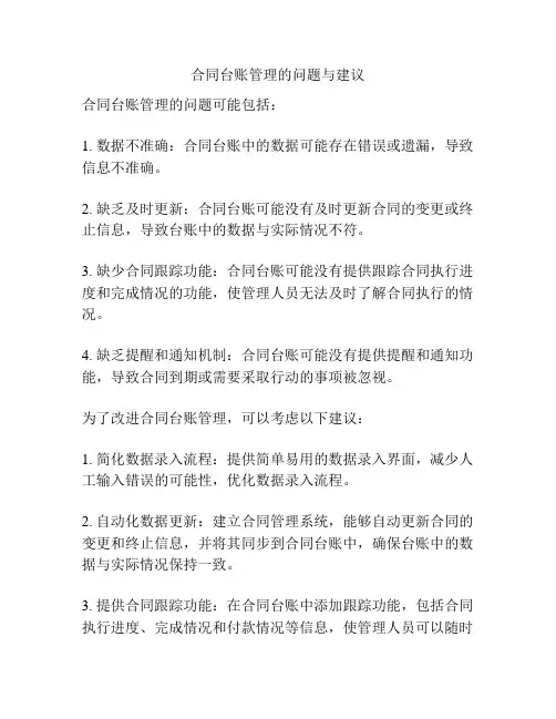 合同台账管理的问题与建议
