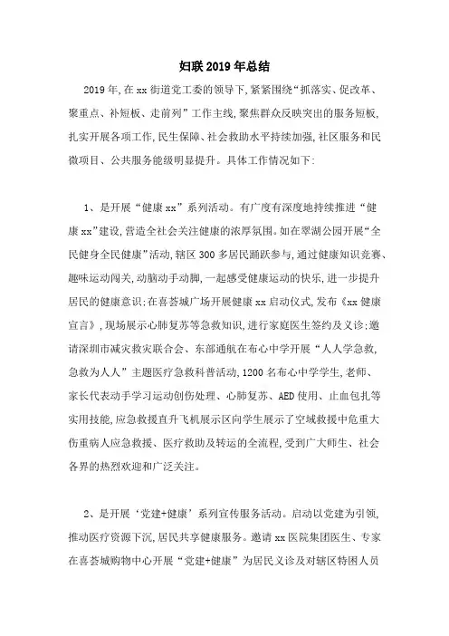 妇联2019年总结