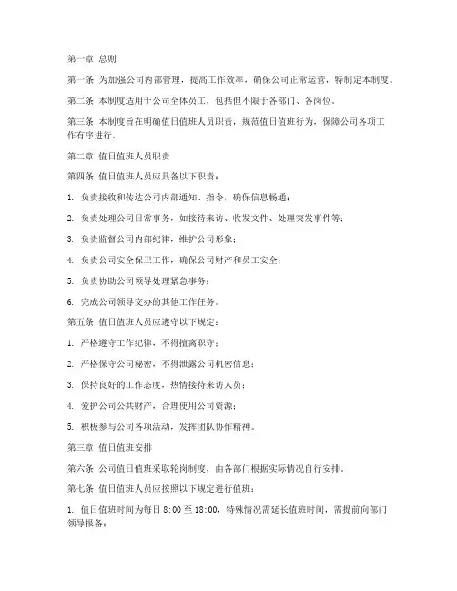 公司值日值班管理制度