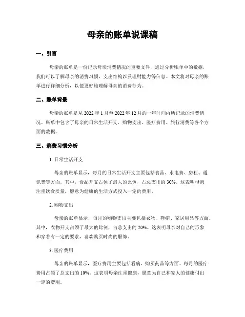 母亲的账单说课稿